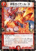 【デュエマ】プロモ◇激竜ガイアール・B