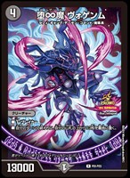 【デュエマ】プロモ◇堕∞魔 ヴォゲンム