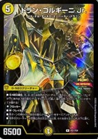 【デュエマ】プロモ◇ドラン・ゴルギーニ Jr.