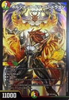 ボルシャック・ドリーム・ドラゴン