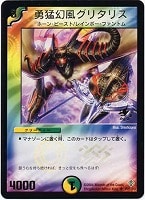 【デュエマ】プロモカード◇勇猛幻風グリタリス