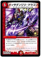 【デュエマ】プロモ◇メッサダンジリ・ドラゴン