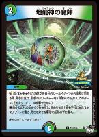 【デュエマ】プロモ◇地龍神の魔陣