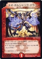 【デュエマ】プロモ◇ネオ・ボルシャック・ドラゴン