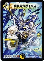 【デュエマ】プロモ◇魔光大帝ガイウス
