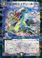 【デュエマ】プロモ◇超次元ライデン・ホール