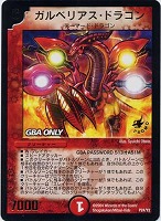 【デュエマ】プロモ)禁止◇ガルベリアス・ドラゴン