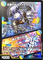 記憶の炎 ボルメテウス・エナジー/魂と怒りの盾