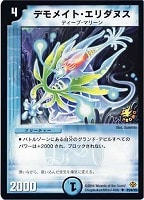【デュエマ】プロモ◇デモメイト・エリダヌス