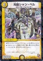 Amazon.co.jp: 【シングルカード】守護聖天ナンモ・ナイ 光