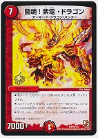 【デュエマ】プロモ◇闘魂!紫電・ドラゴン