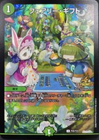 【デュエマ】プロモ)殿堂◇フェアリー・ギフト