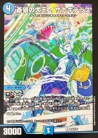 蒼狼の大王 イザナギテラス