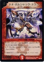 【デュエマ】プロモ◇ネオ・ボルシャックドラゴン