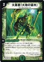 【デュエマ】プロモカード◇大勇者「大地の猛攻」