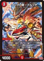 【デュエマ】プロモ◇クック・驚・ブルッチ