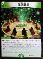 【デュエマ】プロモ◇生魂転霊