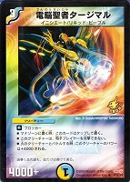 【デュエマ】プロモ◇電脳聖者タージマル