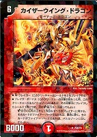 【デュエマ】プロモ◇カイザーウイング・ドラゴン
