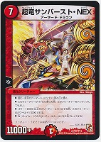 【デュエマ】プロモ◇超竜サンバースト・ＮＥＸ