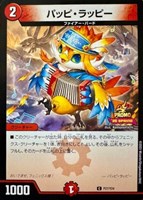 【デュエマ】プロモ◇パッピ・ラッピー