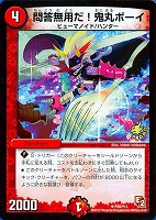 【デュエマ】プロモ◇問答無用だ!鬼丸ボーイ