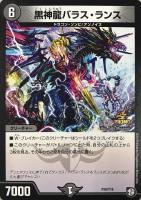 修羅」の頂 VAN・ベートーベン【デュエルマスターズトレカ