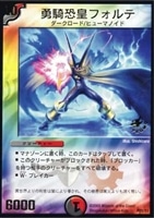 【デュエマ】プロモ◇勇騎恐皇フォルテ