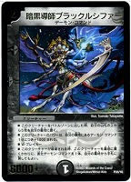 【デュエマ】プロモカード◇暗黒導師ブラックルシファー