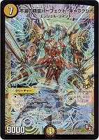 【デュエマ】プロモ◇不滅の精霊パーフェクト・ギャラクシー