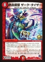 禁断 シー マーモ【デュエルマスターズトレカ高価買取価格査定