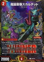 【デュエマ】プロモ◇魔誕音像スカルテット[WINNER]