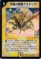 【デュエマ】プロモカード◇天恵の精霊アステリア