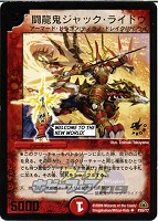 【デュエマ】プロモカード◇闘龍鬼ジャック・ライドウ