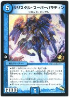 天英雄 ヴァルハラ・デューク【デュエルマスターズトレカ高価 天英雄 ヴァルハラ・デューク【デュエルマスターズトレカ高価