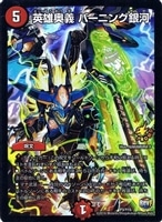 偽りの王 ヴィルヘルム【デュエルマスターズトレカ高価買取価格