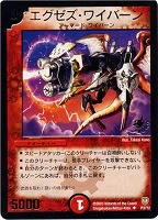 【デュエマ】プロモ◇エグゼズ・ワイバーン