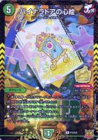 【デュエマ】プロモ◇バイナラドアの心絵