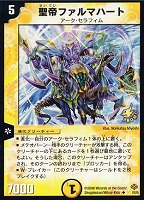 【デュエマ】プロモ◇聖帝ファルマハート