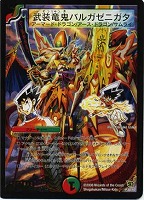 【デュエマ】プロモ◇武装竜鬼バルガゼニガタ