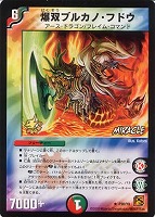 【デュエマ】プロモ◇爆双ブルカノ・フドウ