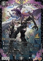 【デュエマ】プロモ◇トレイン=ドレイジャー