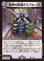 死神の影遁デスプルーフ