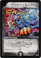 【デュエマ】プロモカード◇デビルベッカムXXX