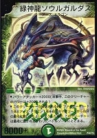 【デュエマ】プロモカード◇緑神龍ソウルガルダス
