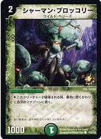 【デュエマ】プロモ◇シャーマン・ブロッコリー