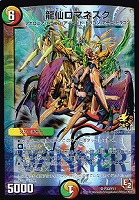 【デュエマ】プロモ◇龍仙ロマネスク