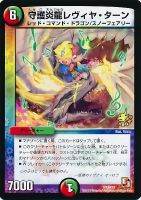【デュエマ】プロモ◇守護炎龍レヴィヤ・ターン