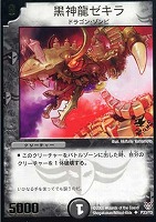 知識の破壊者デストルツィオーネ【デュエルマスターズトレカお買得価格 ...