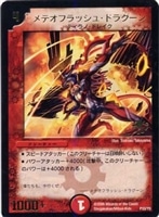 【デュエマ】プロモ◇メテオフラッシュ・ドラグーン